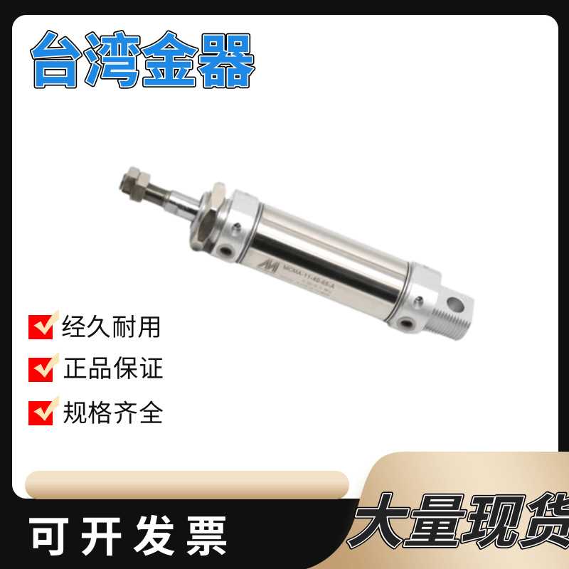 金器迷你气缸MCMA-11-16-25-50-75-100-125-175-200-225-250-300A