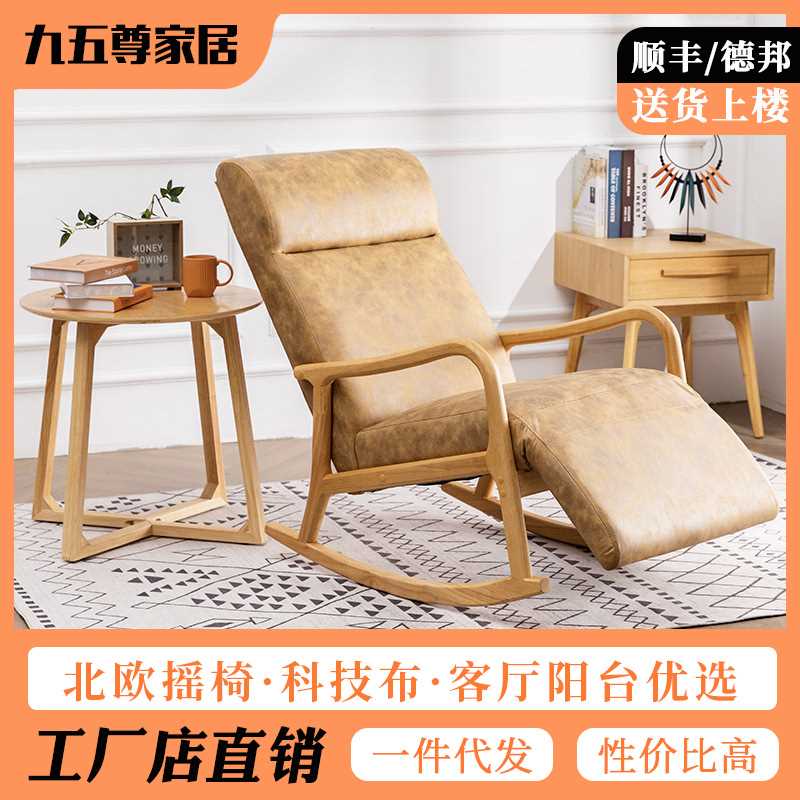 北欧轻奢实木摇椅单人休闲逍遥椅阳台简约躺椅客厅家用懒人摇摇椅