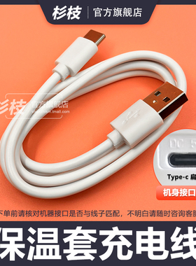 适用奶瓶保温套恒温碗热奶器充电线摇奶杯无线便捷冲奶器Typec电源线