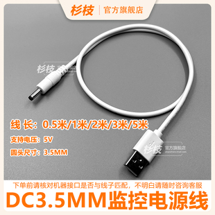 监控摄像头DC5V电源线USB转3.5MM圆孔延长线5米3米加长充电线监控适配器USB连接数据线