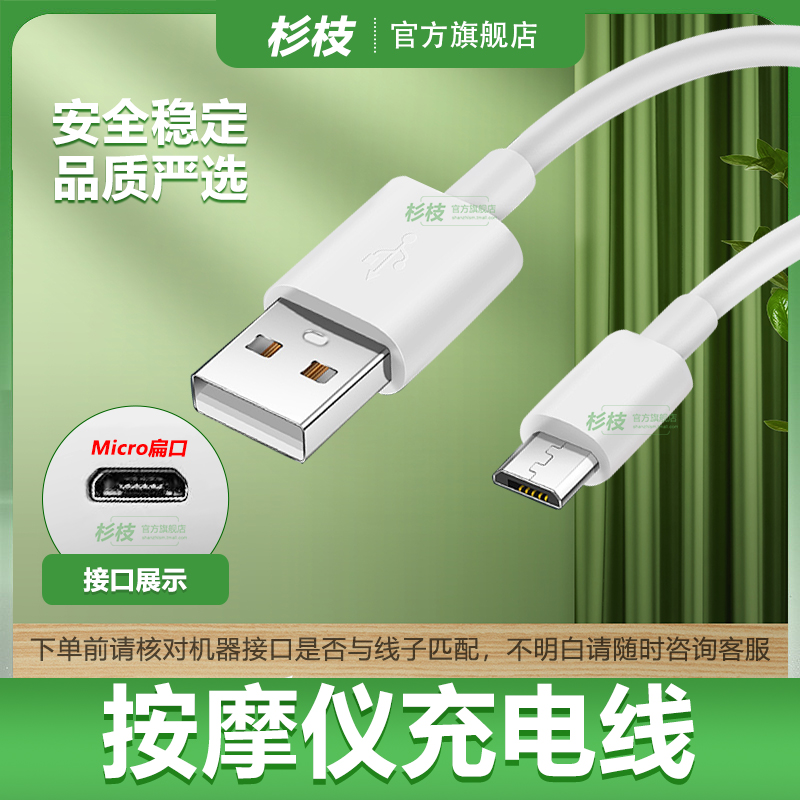 护眼仪颈椎按摩仪器扁口充电线USB智能电动按摩仪老式梯形安卓电源数据线