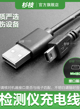 适用四合一气体检测仪充电器气体检测报警仪充电线数据线酒驾酒精检测仪方口USB连接线