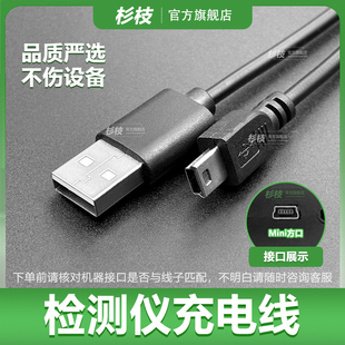 适用四合一气体检测仪充电器气体检测报警仪充电线数据线酒驾酒精检测仪方口USB连接线
