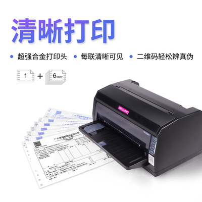 映美FP-630K+ 7联销售出入库单据报表凭证机动车发票针式打印机