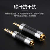 杨阳 发烧HiFi耳机插头3.5立体声转接4.4mm平衡母2.5升级线转接头