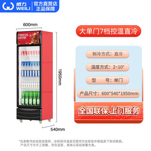 威力大容量饮料柜商用冰柜直冷藏展示柜酒水柜纯风冷无霜保鲜柜