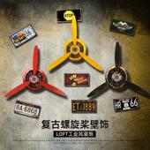 复古工业风装 饰飞机头螺旋桨钟铁艺壁饰壁挂商铺店面创意墙上装 饰