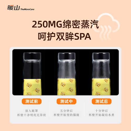 暖山沐瞳蒸汽眼罩男女学生遮光睡眠热敷眼睛罩自发热蒸气护眼贴膜