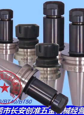 CNC刀柄BT30/BT40/BT50-ER16/ER20/ER25/ER32/ER40精密数控刀柄