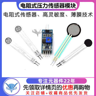 FSR402 电阻式薄膜压力传感器力敏电阻 薄膜RFP602称重感应器模块