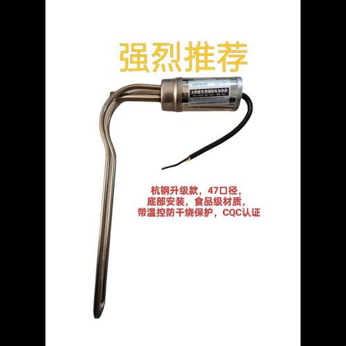 太阳能电加热管电热棒杭钢辅助加热器防干烧带温控47弯型22直插