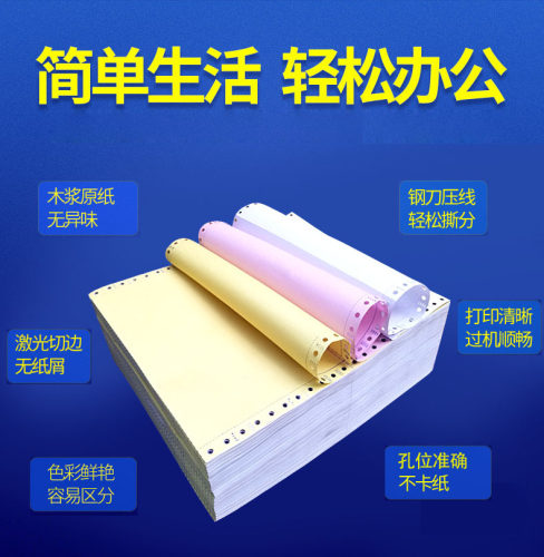 车田打印纸针式电脑打印纸二三四联二等分三联打印纸三联打印纸