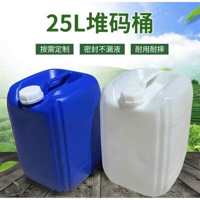 加厚25升50升四角加固塑料桶水桶酒桶油桶堆码桶运输桶家用蓄水桶