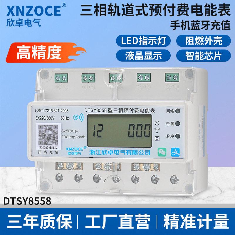 三相导轨式7P电表出租屋扫码智能电度表蓝牙远程充值预付费表380V