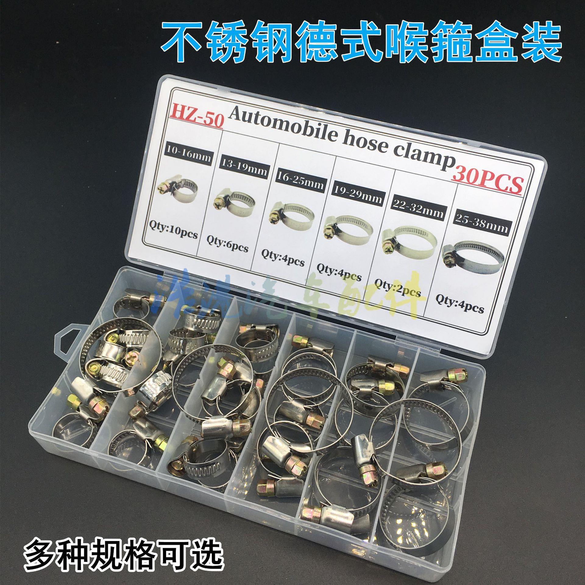 供应不锈钢德式半钢喉箍卡箍十字抱箍汽车管夹水管卡子收纳盒装 - 实物图