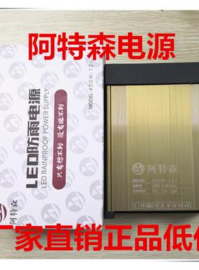 阿特森防雨led开关电源12V400W招牌广告发光字点阵字变压器包邮