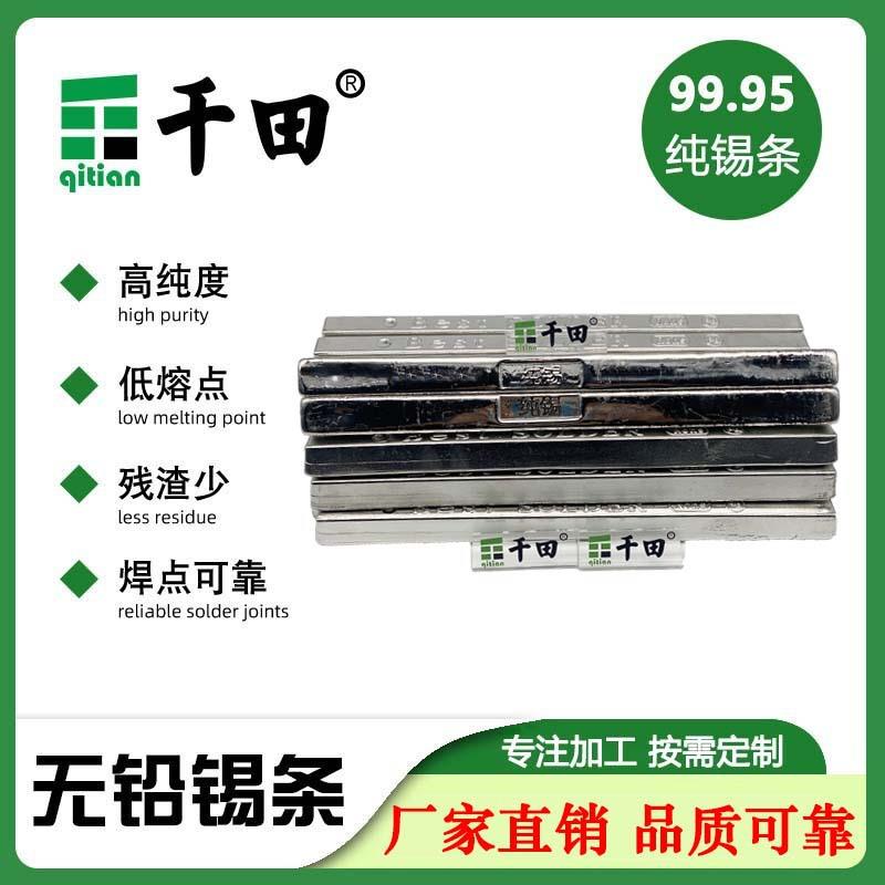 高纯度Sn99.95纯锡条 抗氧化环保焊锡条 手浸焊波峰焊无铅锡条