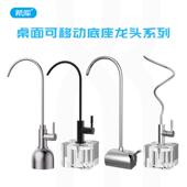 净水器水龙头2分不锈钢水晶底座龙头茶几桌面泡茶旋转移动专用