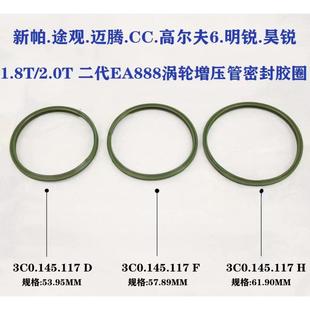 发动机涡轮增压管密封胶圈途观迈腾CC高尔夫6明锐昊锐1.8T2.0T