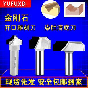 欲富金刚石染肚清底刀金刚石双弧圆底刀雕刻锣刀移门花刀木工铣刀