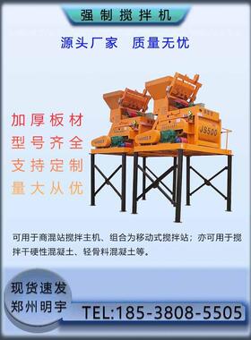 Js750混凝土搅拌机施工现场水泥砂浆双轴全自动小型搅拌站