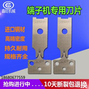 端子机刀片VH3.96端子机刀片冷压端子机刀片端子机刀片裁线机刀片