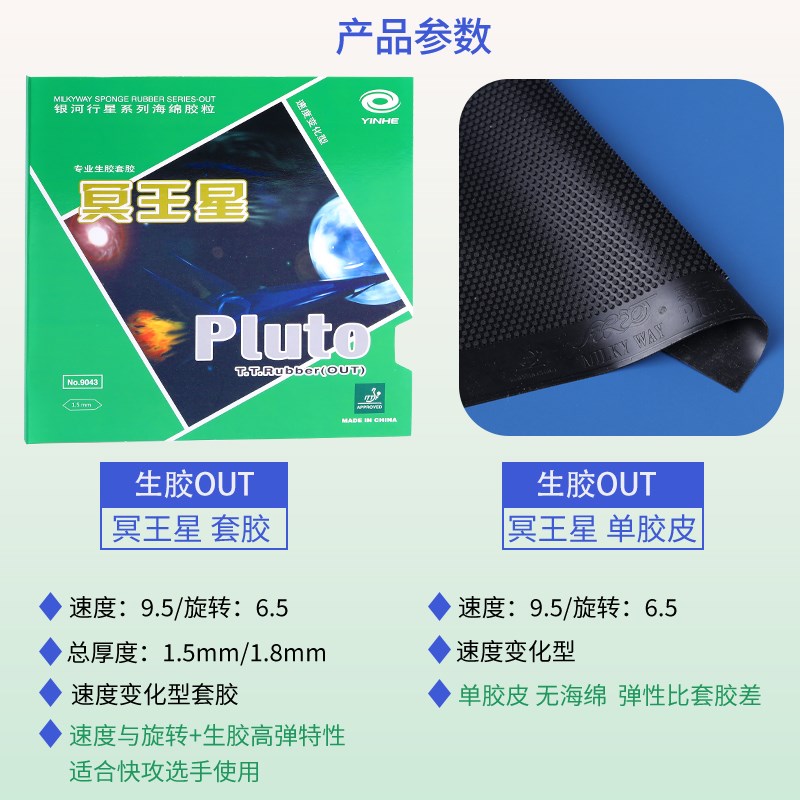 银河冥王星Pluto乒乓球胶皮 乒乓球拍生胶套胶快攻型颗粒乒乓球皮