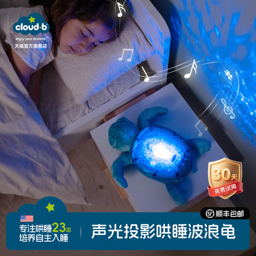 CLOUDB星空投影哄睡波浪龟玩具