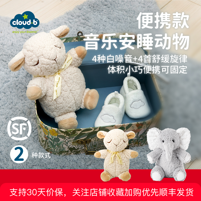 CLOUDB哄睡旅行便携音乐毛绒玩具