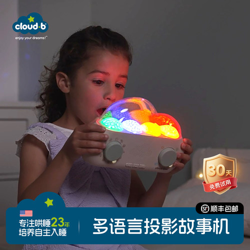 CLOUDB新品星空投影多语言故事机