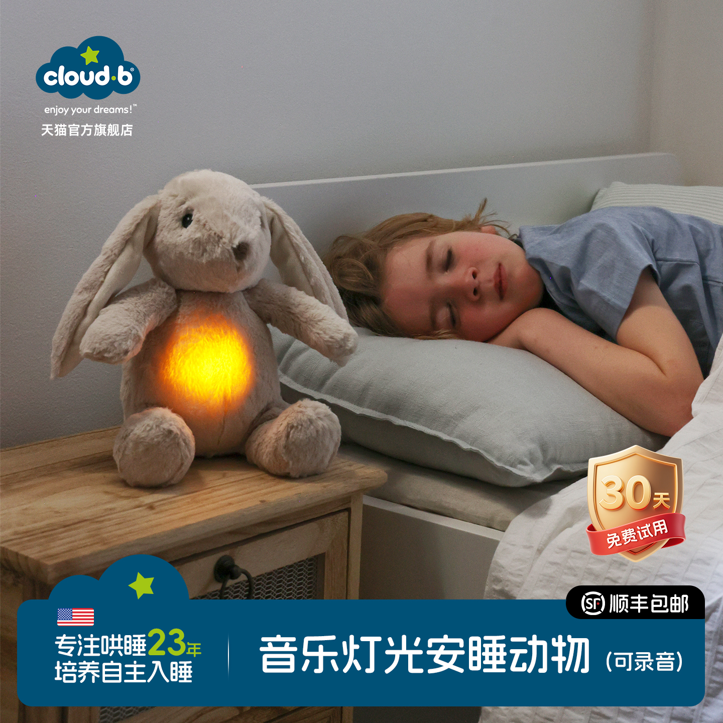 CLOUDB音乐灯光哄睡毛绒玩具安抚可录音玩偶兔子宝宝婴儿礼物圣诞