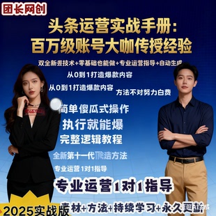 今日头条创作原创搬砖零基础爆文视频搬砖赚米副业教程