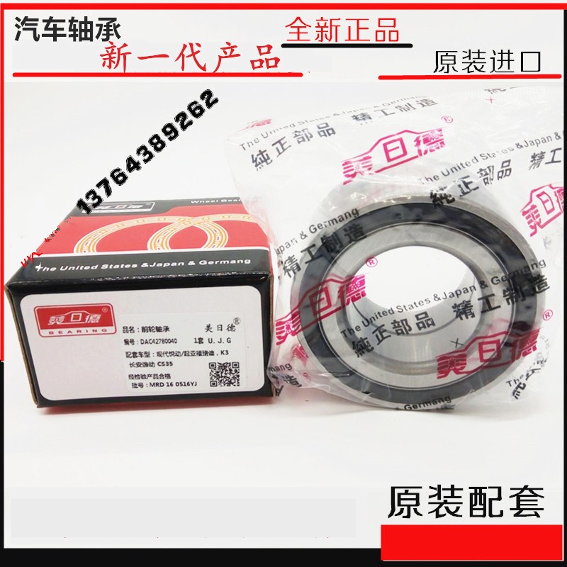 长安 CX20 奔奔 mini 悦翔 V3 V5 逸动 CS35 迷你 前轮 后轮轴承