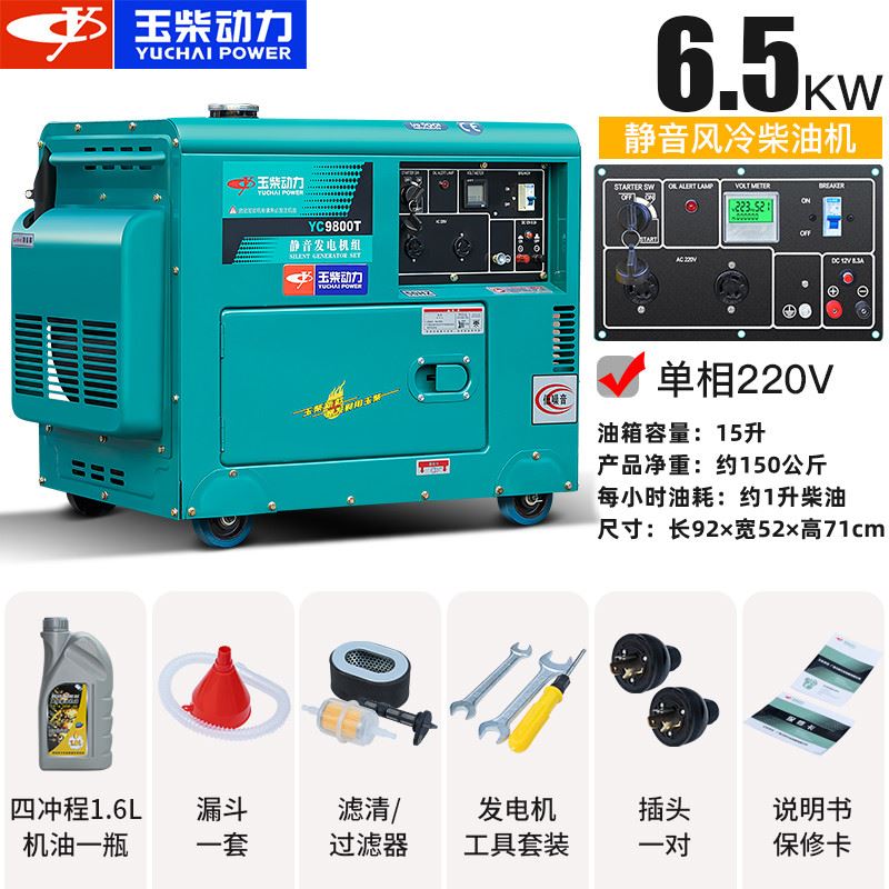 玉柴动力柴油发电机组5/6/10KW/8千瓦单相220V家用三相380v双电压