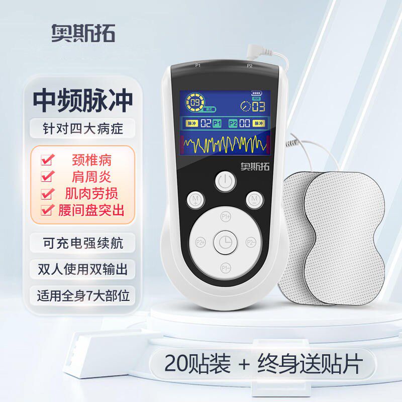 家用多功能电疗仪经络疏通全身颈椎腰椎脉冲中频理疗针灸按摩器贴