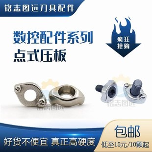 圆鼻立铣刀杆压板刀盘压块点式压板R4 R5 R6 R8 -5.0数控刀粒压块