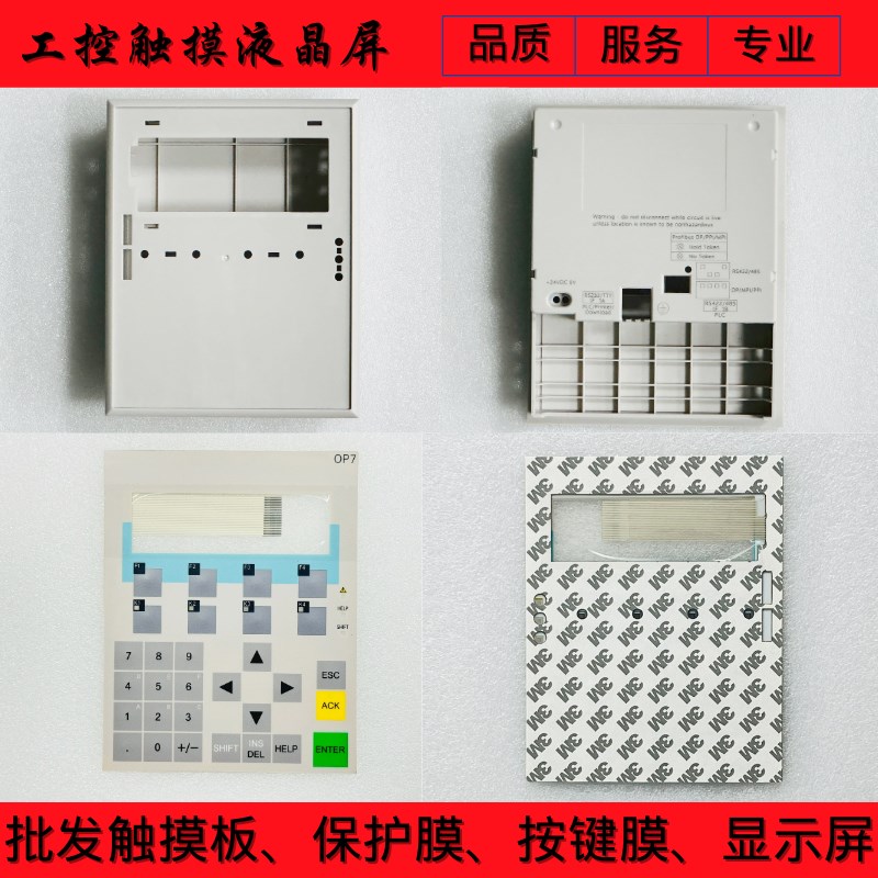 全新OP7 6AV3607-1JC20-0AX2 6AV3607-1JC30-0AX1按键膜/塑料外壳