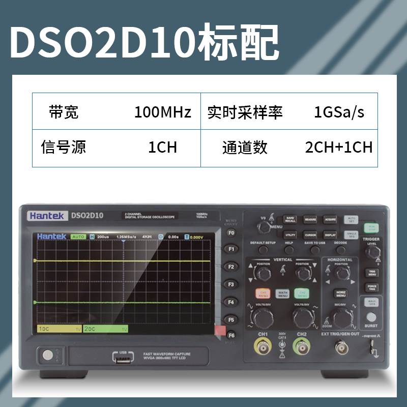 汉泰数字示波器DSO2C10 DSO2D10双通道数字储存示波器100M 150M