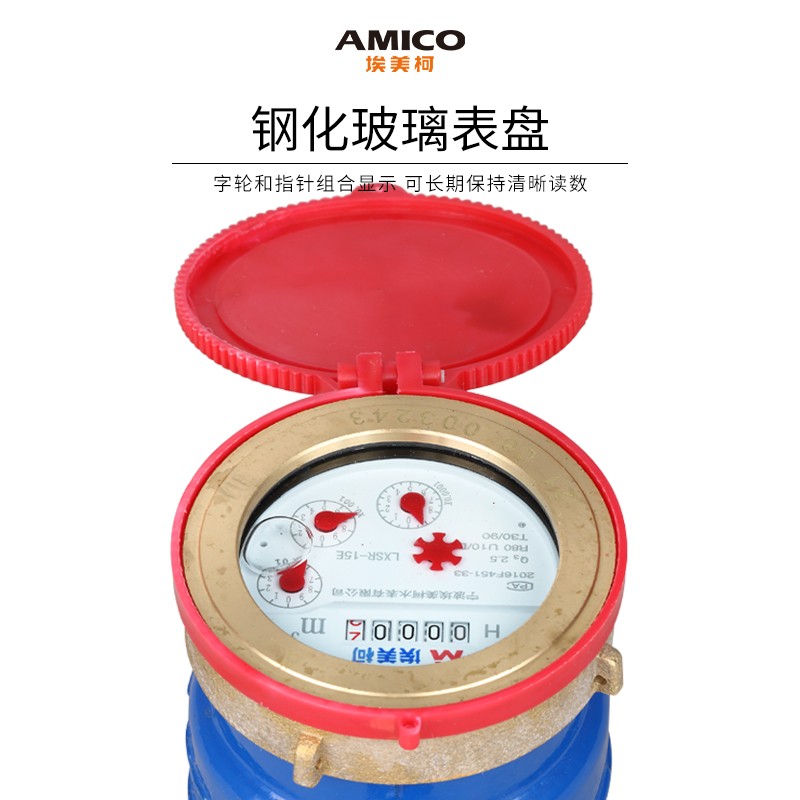 埃美柯097Q水表4分铁壳旋翼式湿式高温家用自来水数字热水表