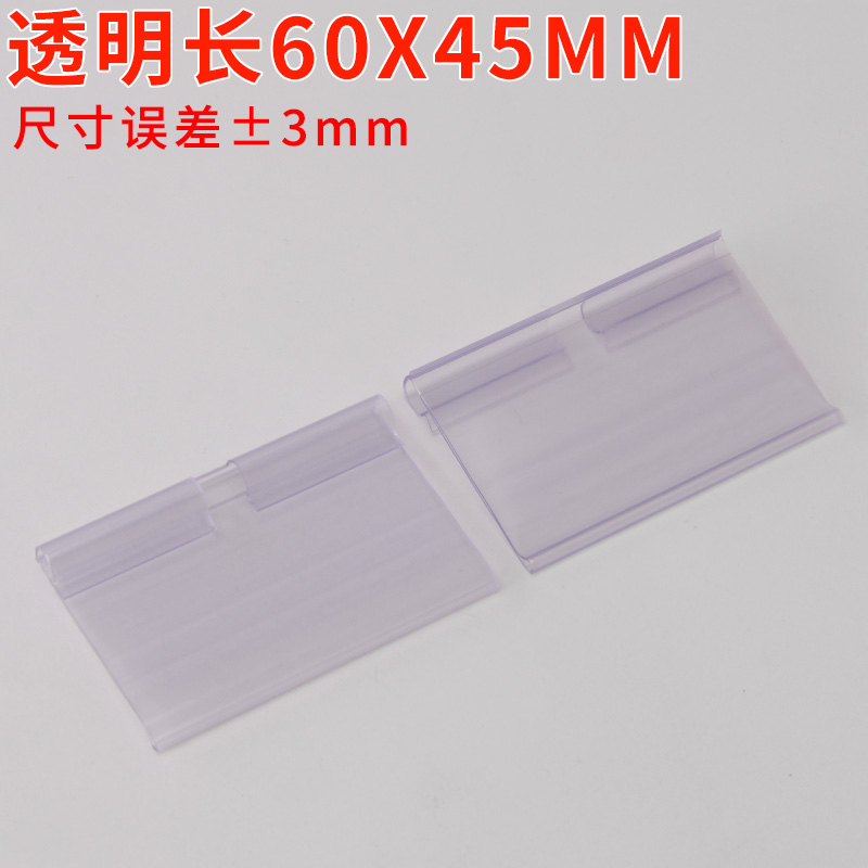 便利店货柜双线挂钩吊牌小商品价格牌超市货架塑料透明标价签卡套