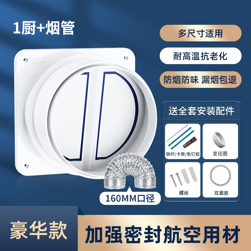 抽油烟机止逆阀止回阀烟道厨房排烟管防回风防烟宝通用型1137