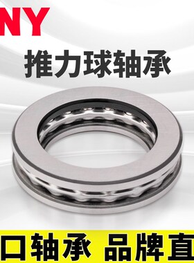 PNY 51218 P5 D8218 平面推力球轴承内径90mm 外径135mm 厚35mm进