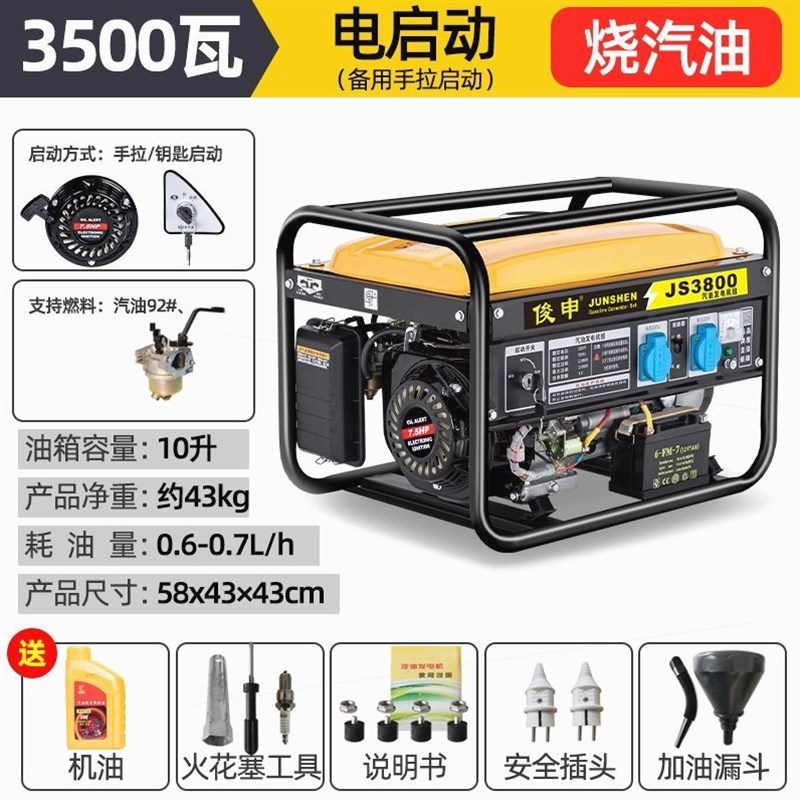 德国进口俊申汽油发电机220V家用小型5/6/8/千瓦单相三相380V户外