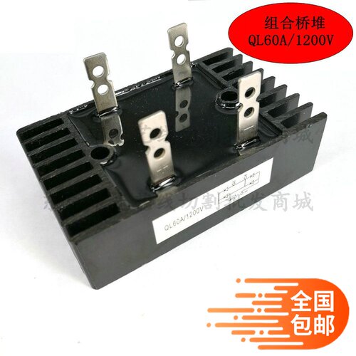 线切割配件 QL60A 1200V 单相整流器 组合桥堆 QL 60A-1200V