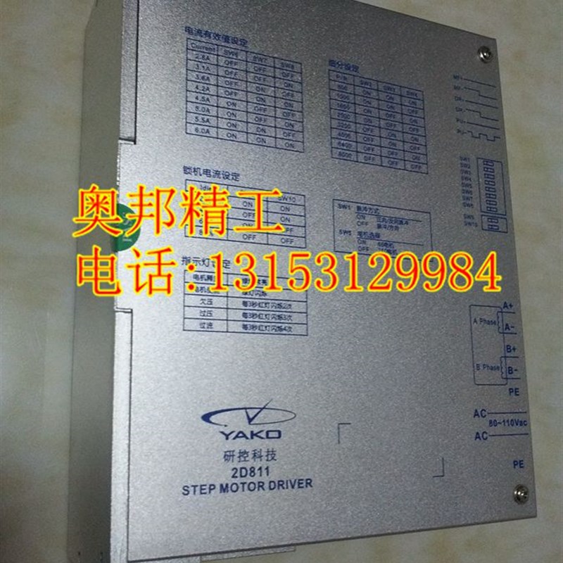 雕刻机步进电机驱动器 2D811研控驱动器 YKA2811MA 雕刻机配件