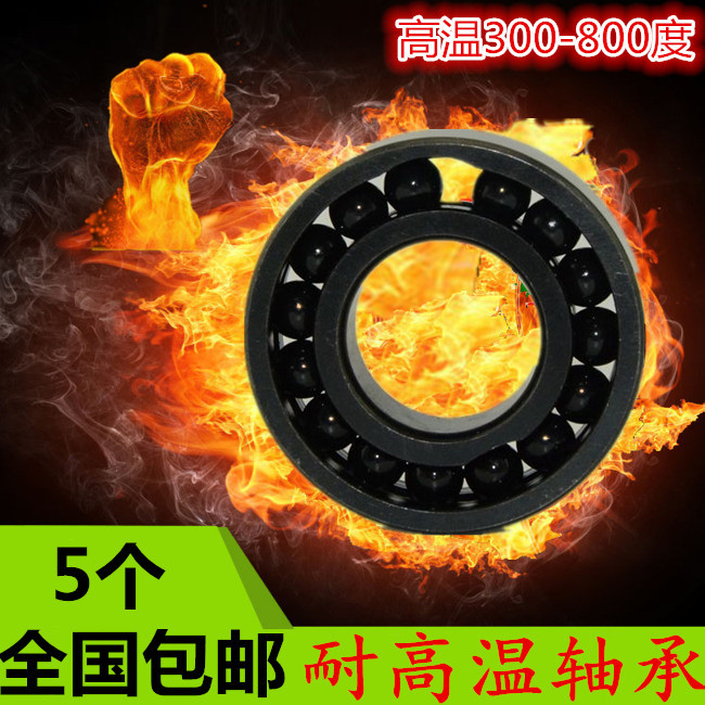 耐高温轴承 耐600度高温6900/6901/6902/6903/6904/6905/6906/ZZ