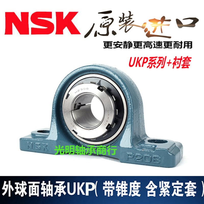 进口NSK外球面带P座轴承UKP 204 205 206 207 208 209 210 紧定套