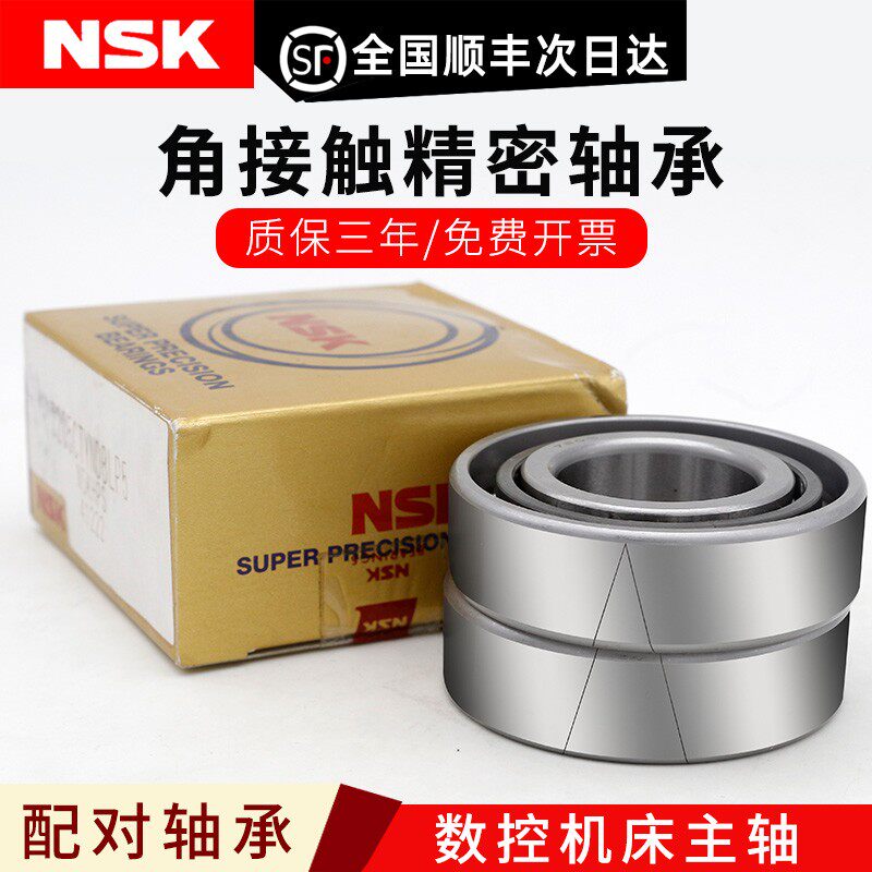 NSK机床主轴轴承 7006 7007 7001 7002 7003 7004 7005 A C P4 P5