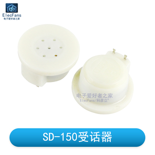 SD-150受话器 电话机听筒喇叭咪头送话器 单声道 接收声音麦克风