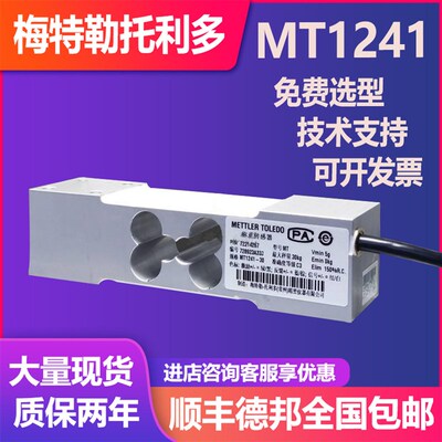 梅特勒托利多MT1260,MT1041称重传感器20kg50kg75kg100kg150kg